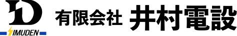 有限会社井村電設｜交通信号機・道路照明・街路灯・高圧受変電設備工事等、大分県の電気工事会社